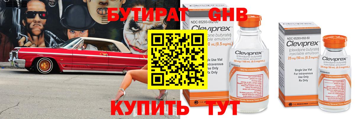 Бутират  Карасук  БУТИРАТ GHB 