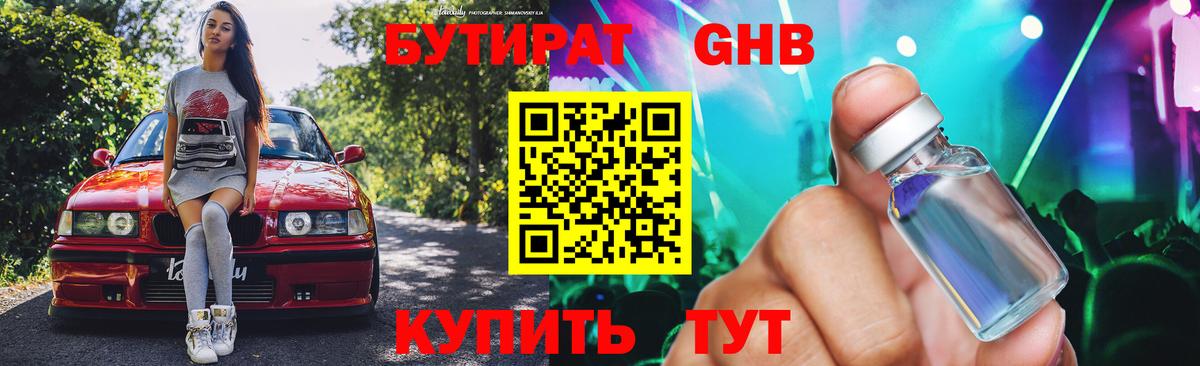 БУТИРАТ буратино Карасук