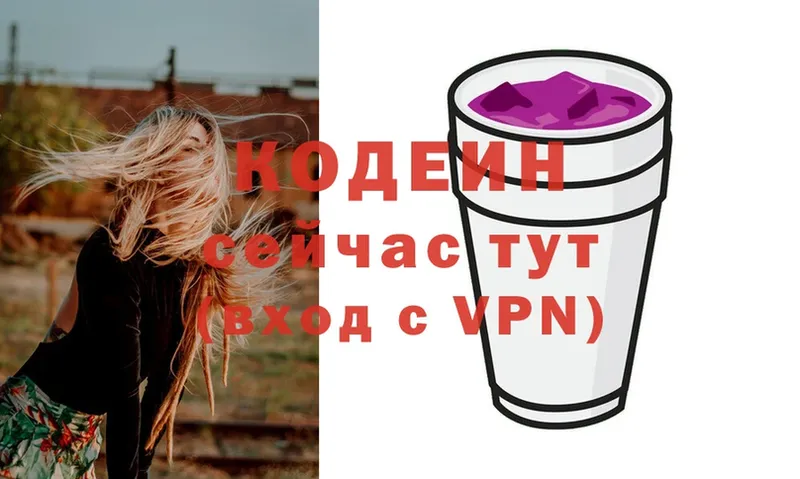 Codein напиток Lean (лин)  Карасук 