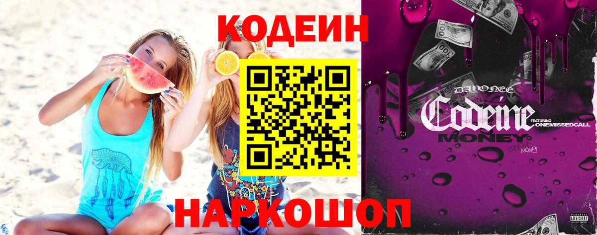 Карасук  Кодеин Purple Drank  Codein Purple Drank  Вход с VPN 