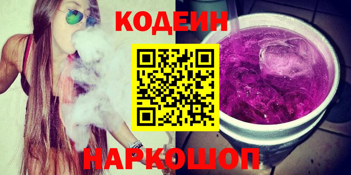 Codein напиток Lean (лин)  Карасук 