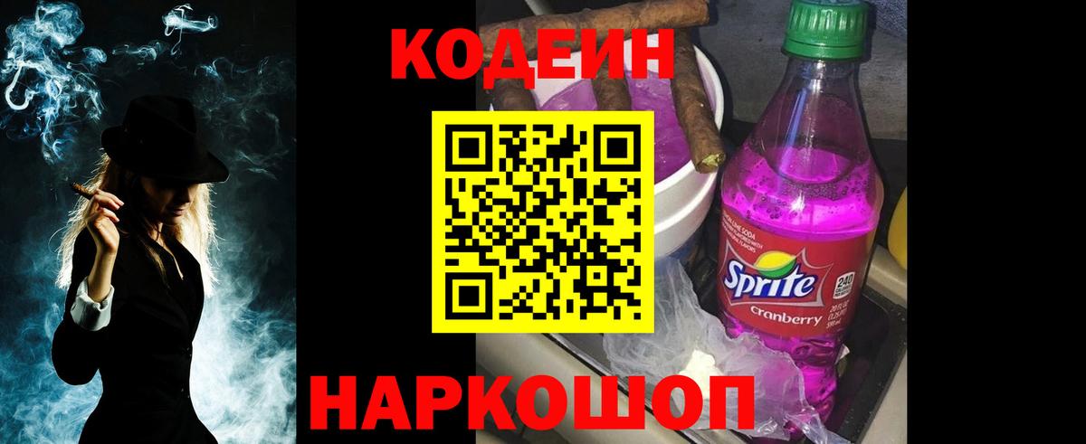 Кодеиновый сироп Lean Purple Drank Карасук