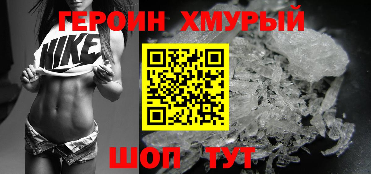 ГЕРОИН Heroin  Карасук 